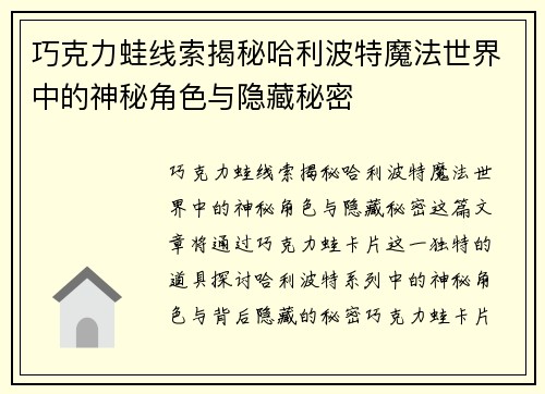 巧克力蛙线索揭秘哈利波特魔法世界中的神秘角色与隐藏秘密