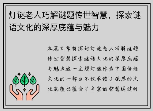 灯谜老人巧解谜题传世智慧，探索谜语文化的深厚底蕴与魅力