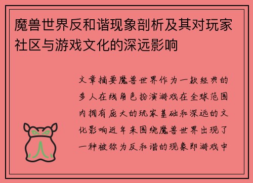 魔兽世界反和谐现象剖析及其对玩家社区与游戏文化的深远影响