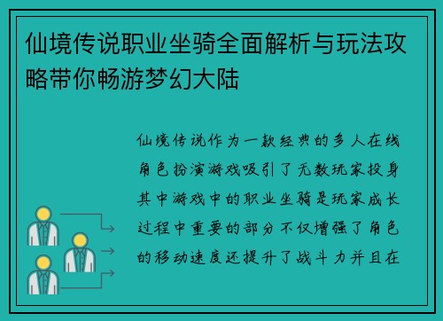 仙境传说职业坐骑全面解析与玩法攻略带你畅游梦幻大陆