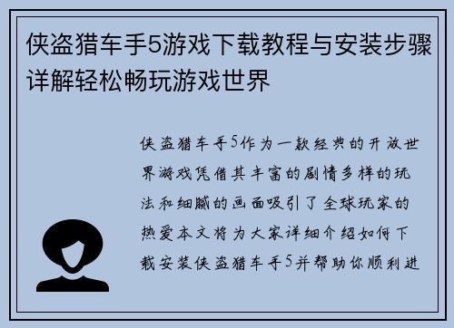 侠盗猎车手5游戏下载教程与安装步骤详解轻松畅玩游戏世界