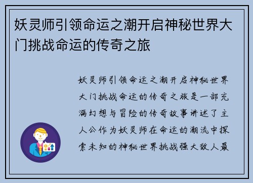 妖灵师引领命运之潮开启神秘世界大门挑战命运的传奇之旅