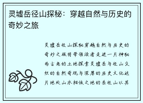 灵墟岳径山探秘：穿越自然与历史的奇妙之旅
