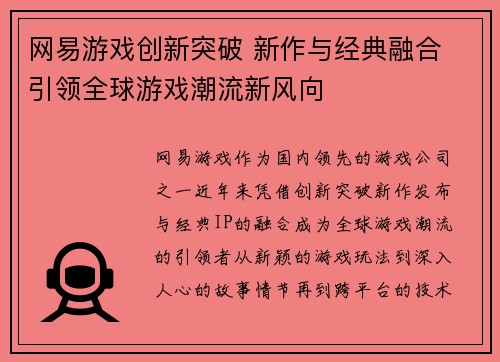网易游戏创新突破 新作与经典融合 引领全球游戏潮流新风向 网易游戏创新突破 新作与经典融合 引领全球游戏潮流新风向