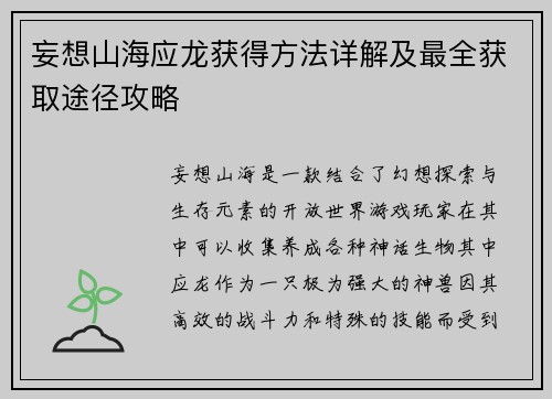 妄想山海应龙获得方法详解及最全获取途径攻略 妄想山海应龙获得方法详解及最全获取途径攻略